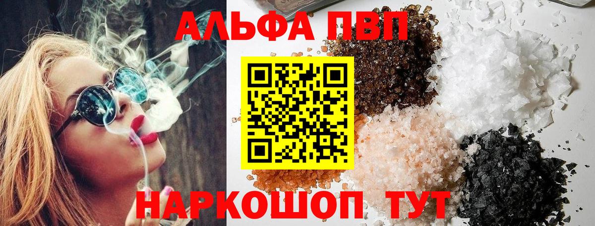Альфа ПВП VHQ Джанкой