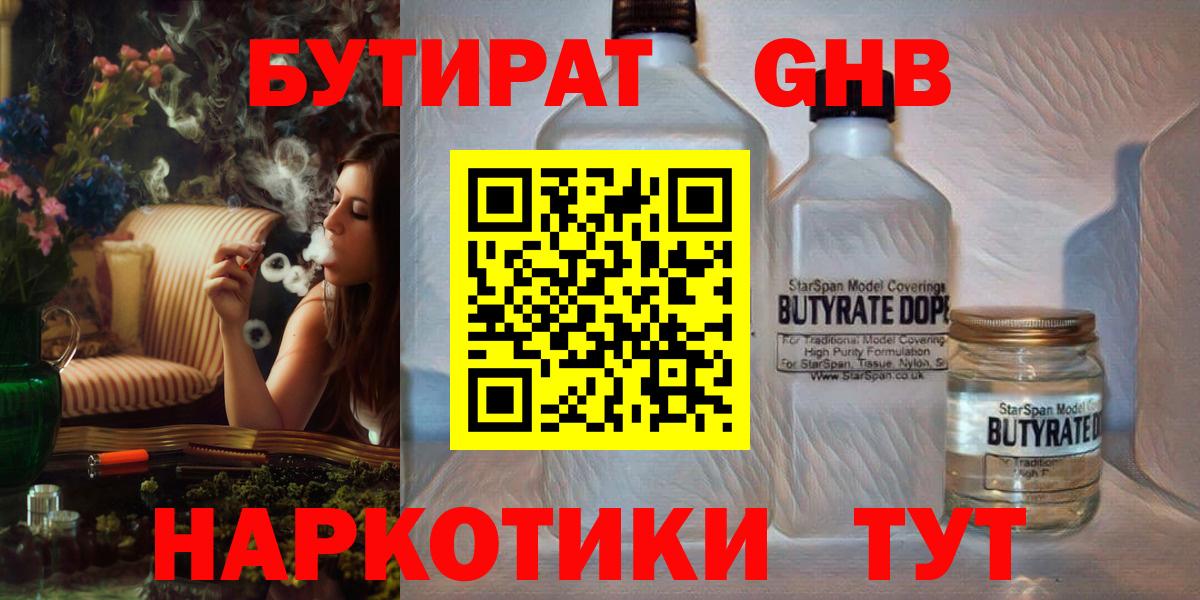 Бутират  Вход с VPN  Джанкой  БУТИРАТ бутик 