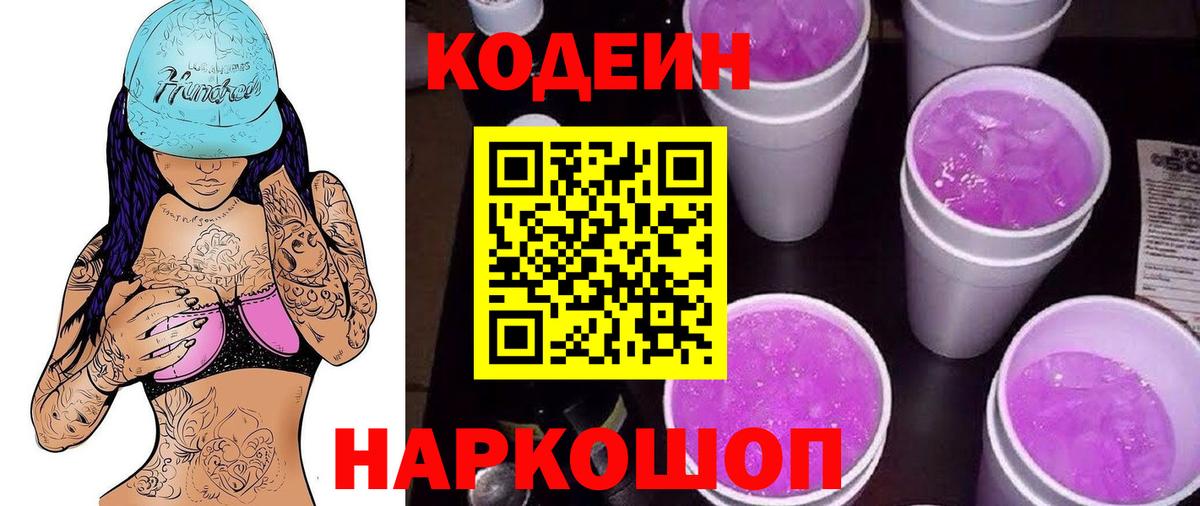 Кодеиновый сироп Lean напиток Lean (лин)  Вход с VPN  Кодеиновый сироп Lean напиток Lean (лин)  Джанкой 
