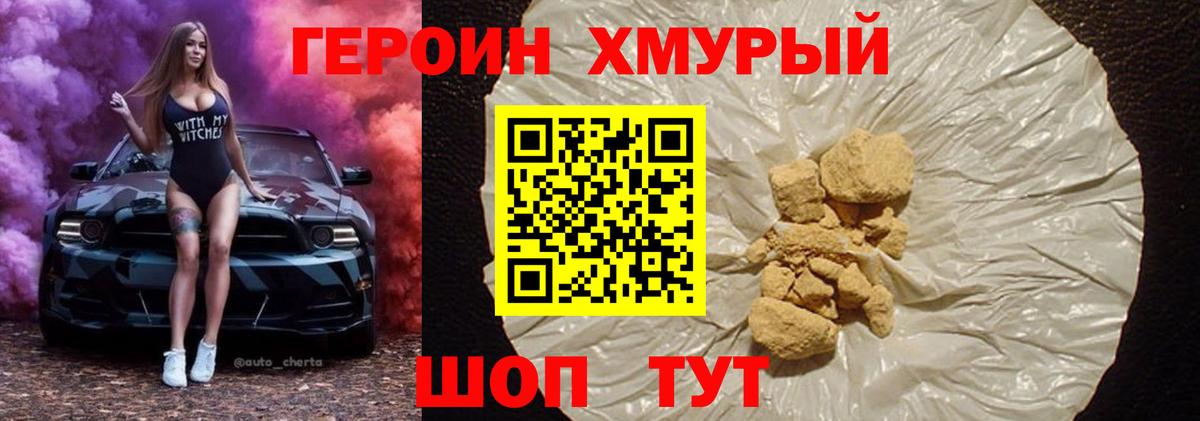 Героин афганец Джанкой