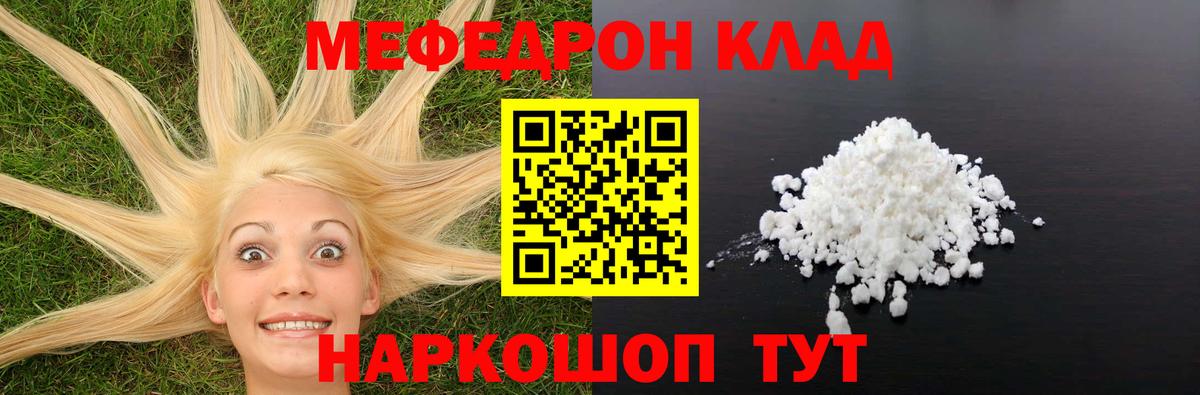 Мефедрон mephedrone  мега зеркало  Вход с VPN  Джанкой  МЯУ-МЯУ мука  Мефедрон 