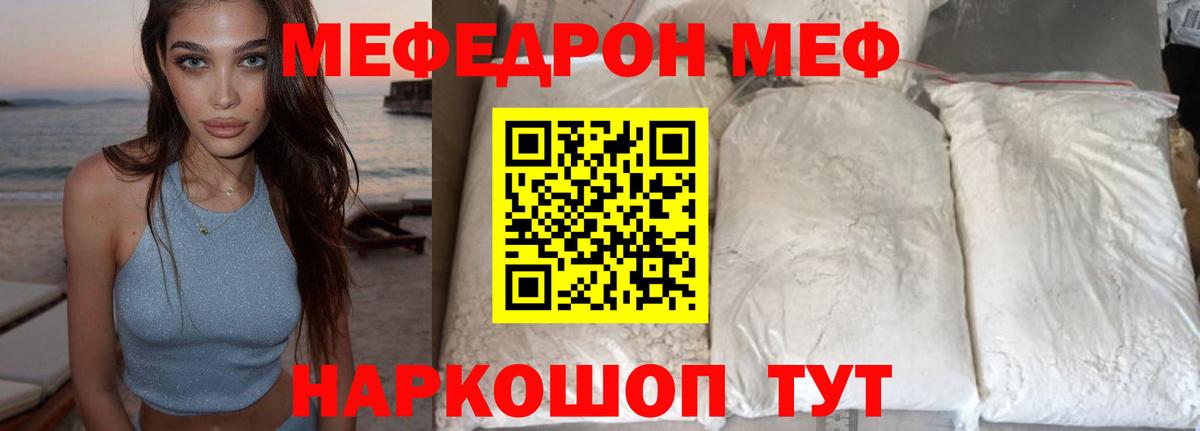 Меф мука Джанкой
