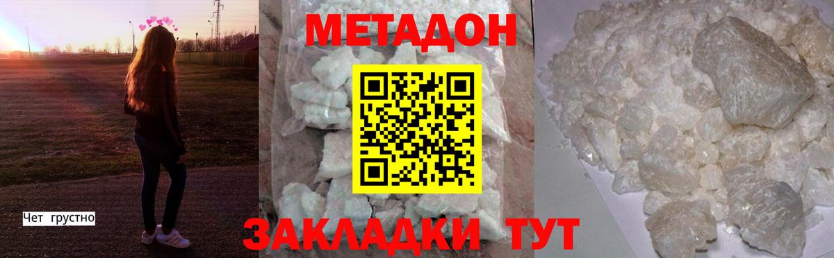 МЕТАДОН methadone  Метадон белоснежный  Джанкой  Вход с VPN 